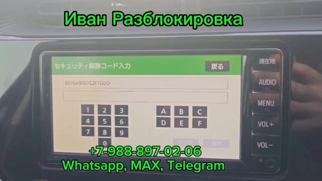 Как найти код магнитолы #ТОЙОТА ТАНК (#TOYOTA TANK). Разблокировка аудиосистемы NSCN-W68 по ERC