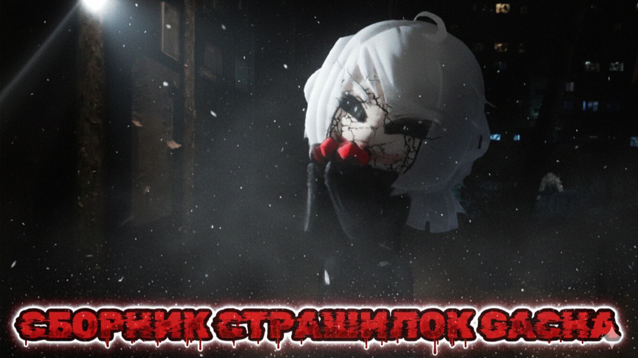 СБОРНИК СТРАШИЛОК #63 • ГАЧА ЛАЙФ • ГАЧА КЛУБ смотреть онлайн