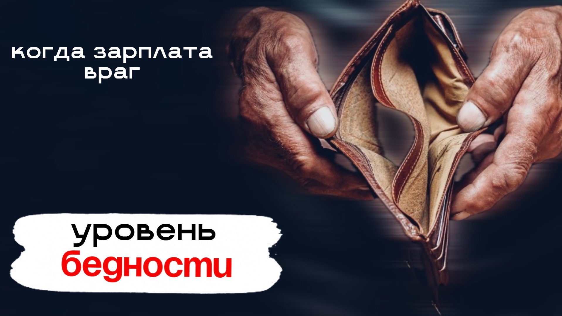 Как жить с маленькой зарплатой? Есть один лайфхак - система конвертов.