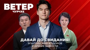 Выпуск новостей 06 02 26 | До свидания Сабуров