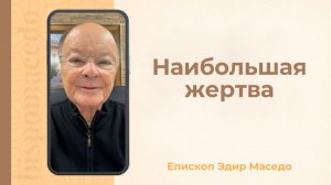 Наибольшая жертва - Слово веры епископа Маседо 06/02/2026