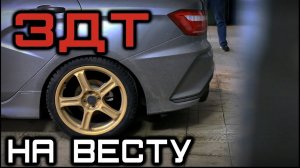 Задние дисковые тормоза на весту! Как с завода.