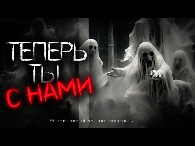 В ЭТОМ ГОРОДЕ СЛИШКОМ ХОРОШО, как мне из него выбраться? Страшные истории.Аудиоспектакль