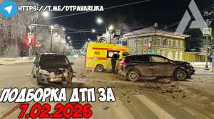 ДТП и авария! Подборка на видеорегистратор за 7.02.26 Февраль 2026