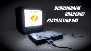 PlayStation One ДЕНЬ 3 Продолжаем Pondemonium