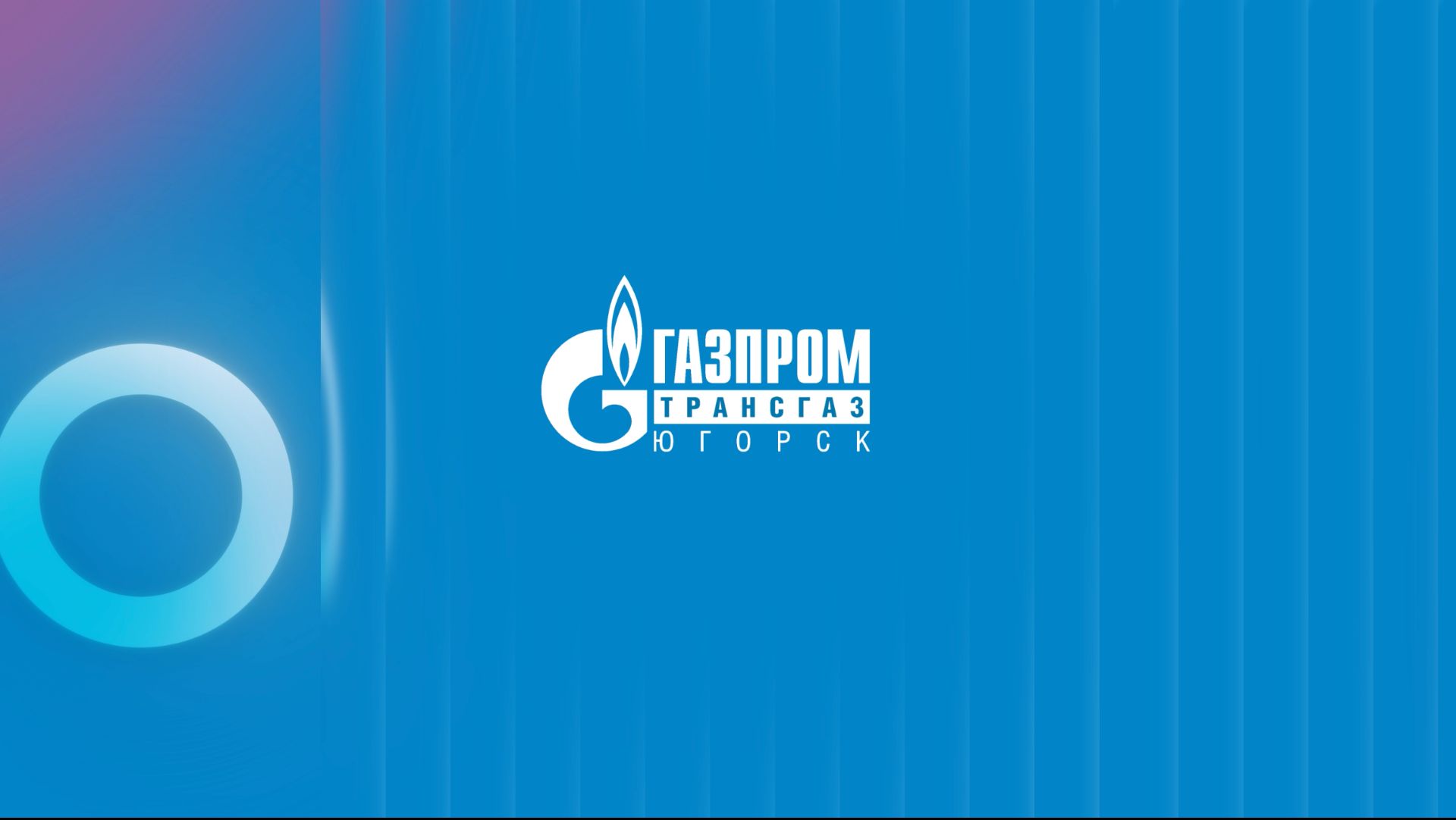 MOTION_DESING - ГАЗПРОМ ТРАНСГАЗ ЮГОРСК 60 ЛЕТ