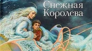 Снежная Королева(аудиосказка)Слушаем сказку ❤️