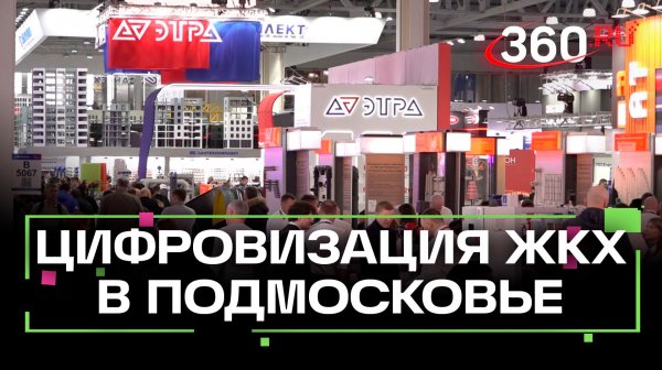 Цифровизация ЖКХ выходит на новый уровень. Каким будет водоснабжение Подмосковья?