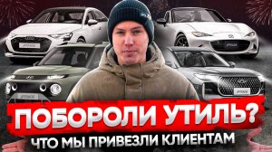Авто из Японии/Кореи/Китая 🚘 Цены на любой бюджет! Обзор стоянки