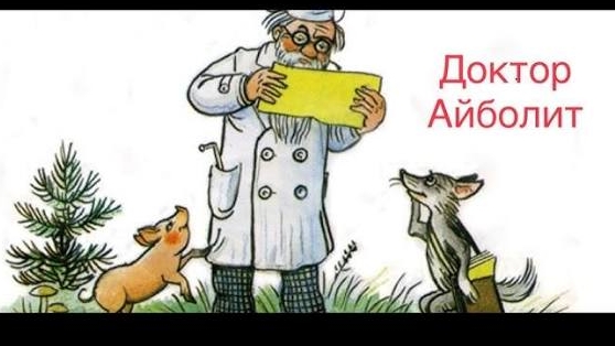 АЙБОЛИТ (аудиосказка)