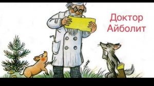 АЙБОЛИТ (аудиосказка)