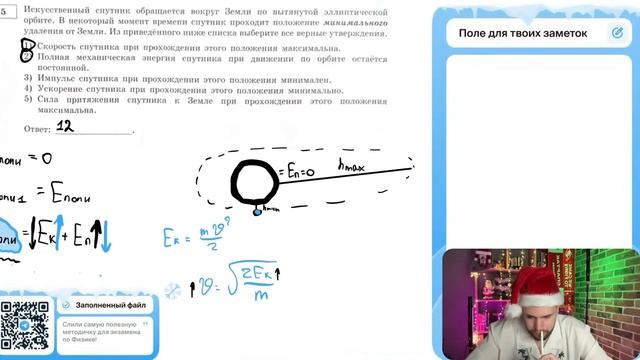 Искусственный спутник обращается вокруг Земли по вытянутой эллиптической орбите - №21055 смотреть онлайн