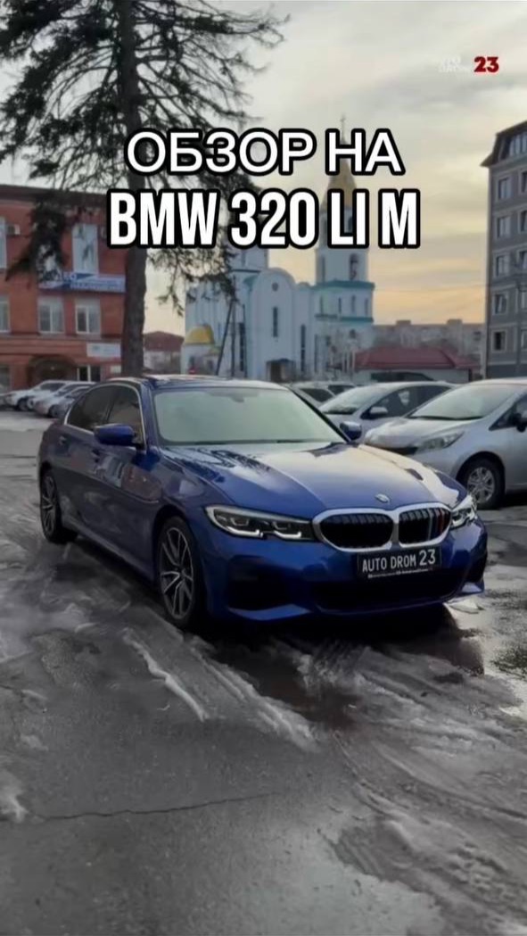 ОБЗОР НА BMW 320 LI M