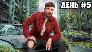 Я Выжил 7 Дней в Заброшенном Городе