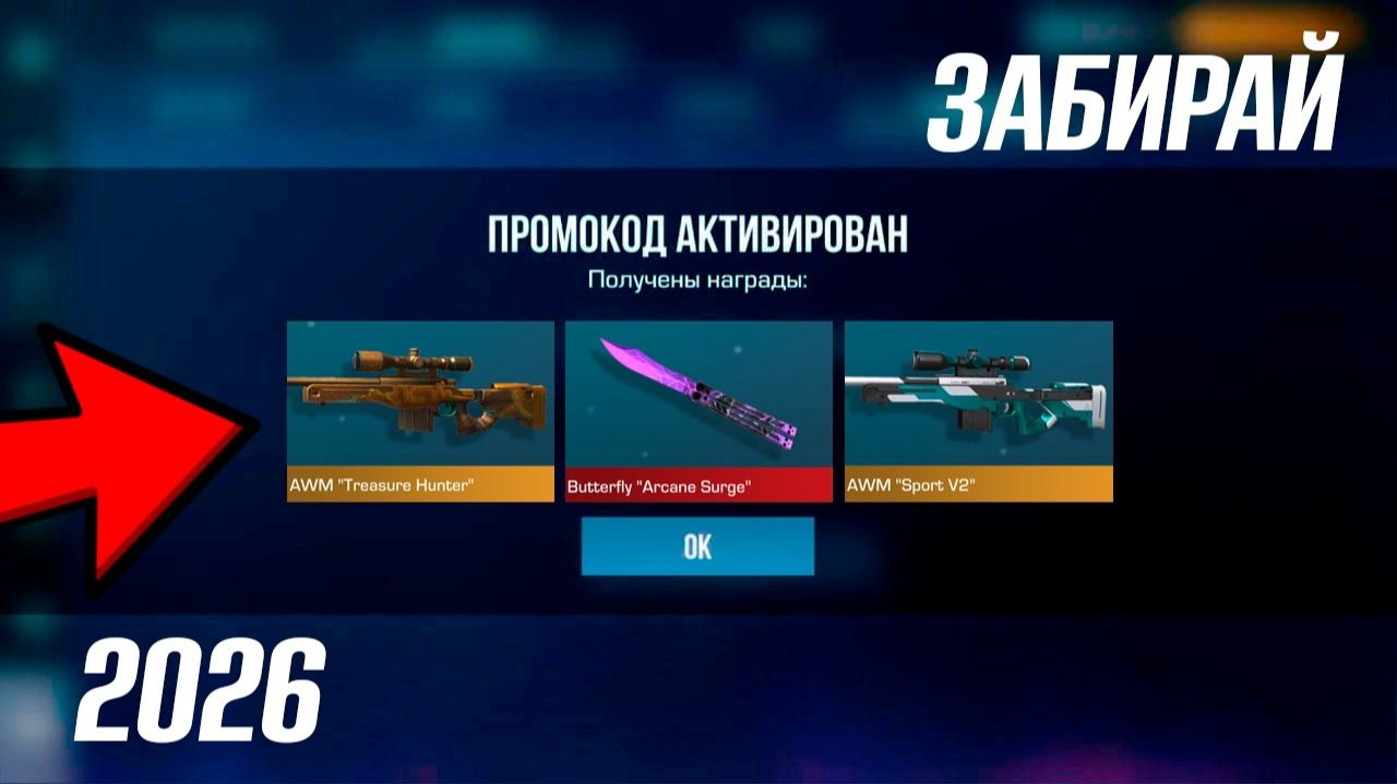 УРА!!! НОВЫЕ РАБОЧИЕ ПРОМОКОДЫ В STANDOFF 2! БЕСКОНЕЧНЫЕ ПРОМОКОДЫ В STANDOFF 2 0.37.0! смотреть онлайн