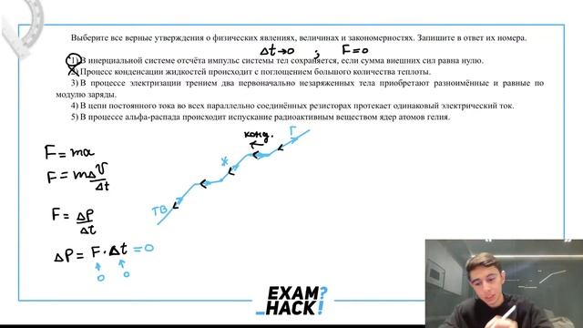 1) В инерциальной системе отсчёта импульс системы тел сохраняется, если сумма внешних сил - №28544 смотреть онлайн