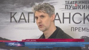В Театре Пушкина показали свою версию "Капитанской дочки"