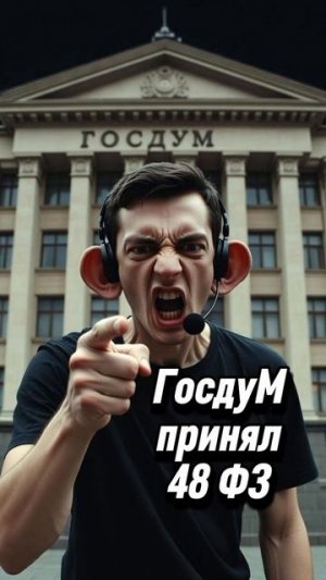 ГосдуМ.Телефонные аферисты