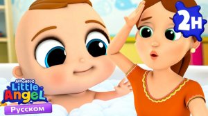 Купаемся В Ванной - Песенка Мойдодыра 💦 | Развивающие Мультики Для Детей | Little Angel Русский