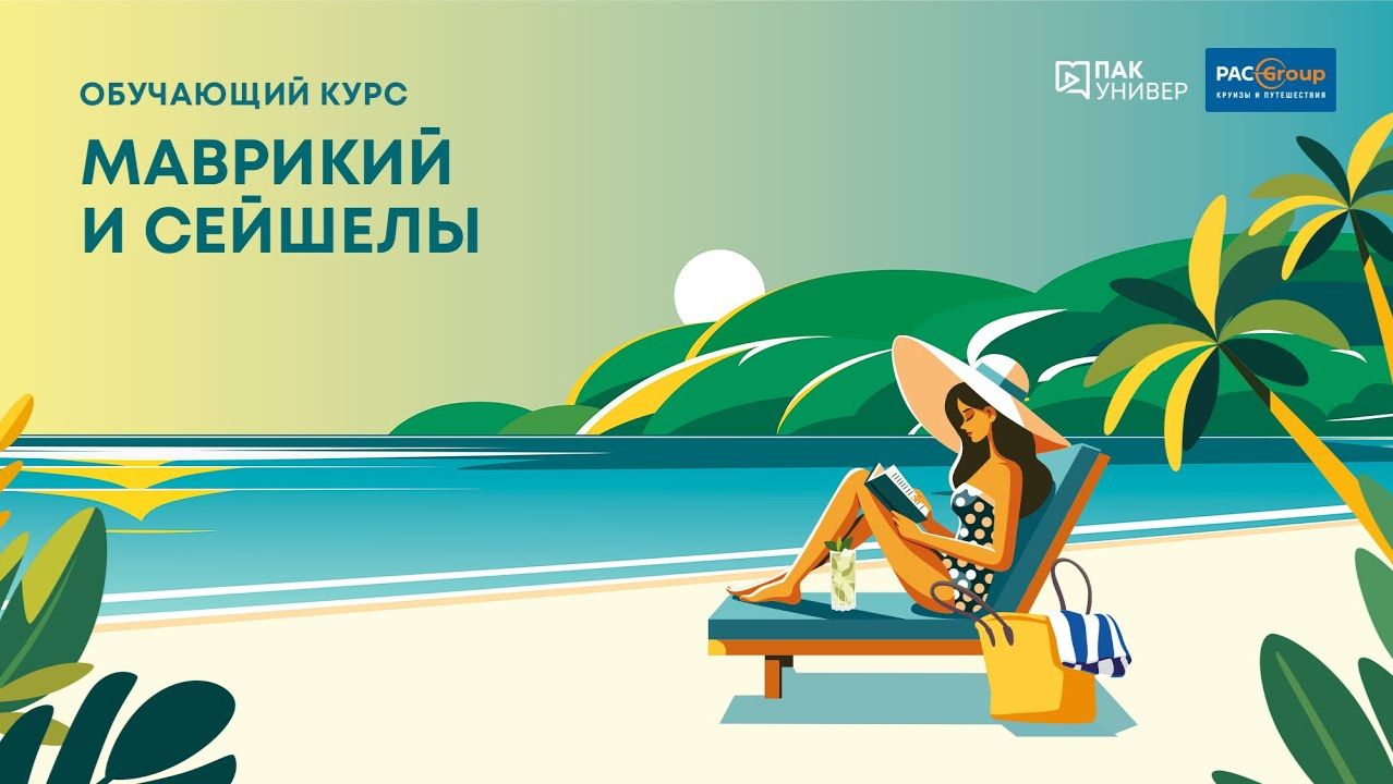 2025. Маврикий. Beachcomber Resorts Hotels