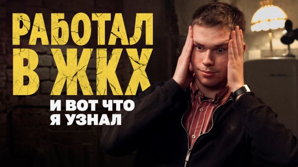 Как жить в многоэтажке: ЖКХ, УК и другие буквы