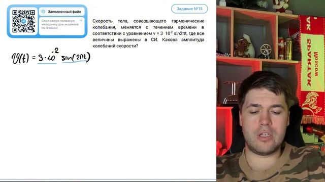 Скорость тела, совершающего гармонические колебания, меняется с течением времени - №22288 смотреть онлайн