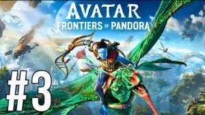 (DROP)AVATAR: FRONTIERS OF PANDORA | ПЕРВОЕ ПРОХОЖДЕНИЕ | #3