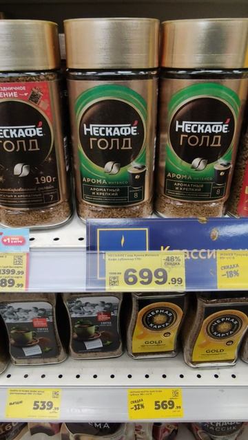 Бешенство цен в Магните. Кофе прощай?