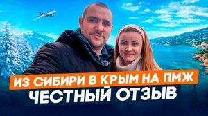 Переезд в Крым на ПМЖ l Честный отзыв про переезд из Сибири в Гурзуф