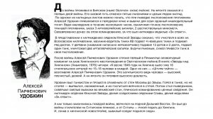 "Бессмертный взвод" ЕАО - Алексей Удобкин в совместном проекте "Биробиджанер Штерн" и РИА Биробиджан