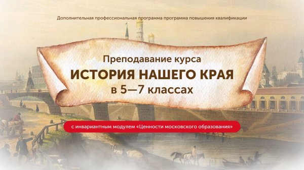Лекция «Особенности преподавания курса «История нашего края» в 5 классе»