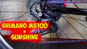 Работа Shimano m5100 + Sunshine