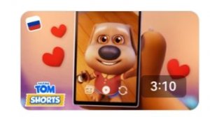 ГОВОРЯЩИЙ ТОМ И ДРУЗЬЯ