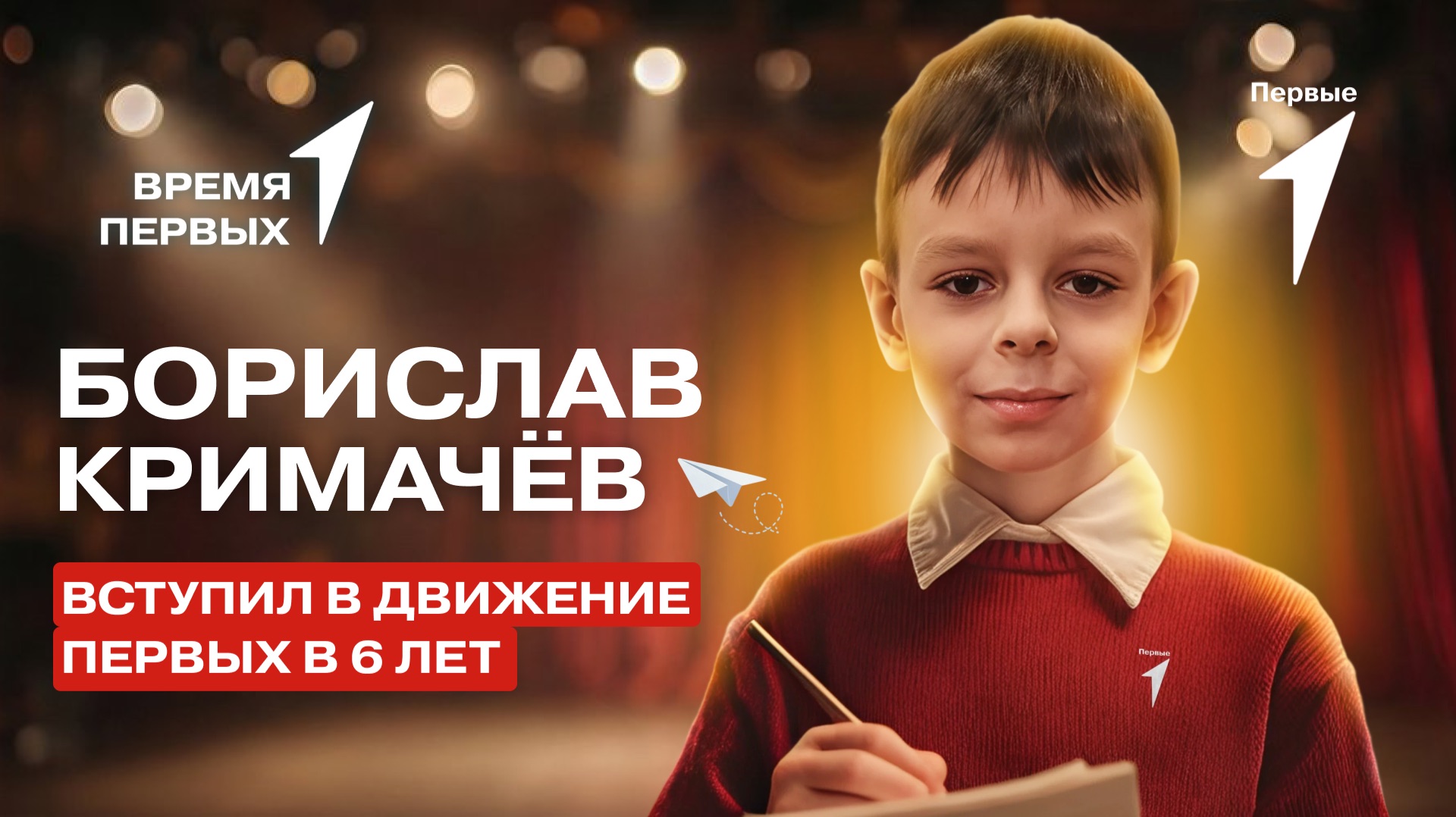 Как Первые сохраняют историческую память? | Время Первых смотреть онлайн