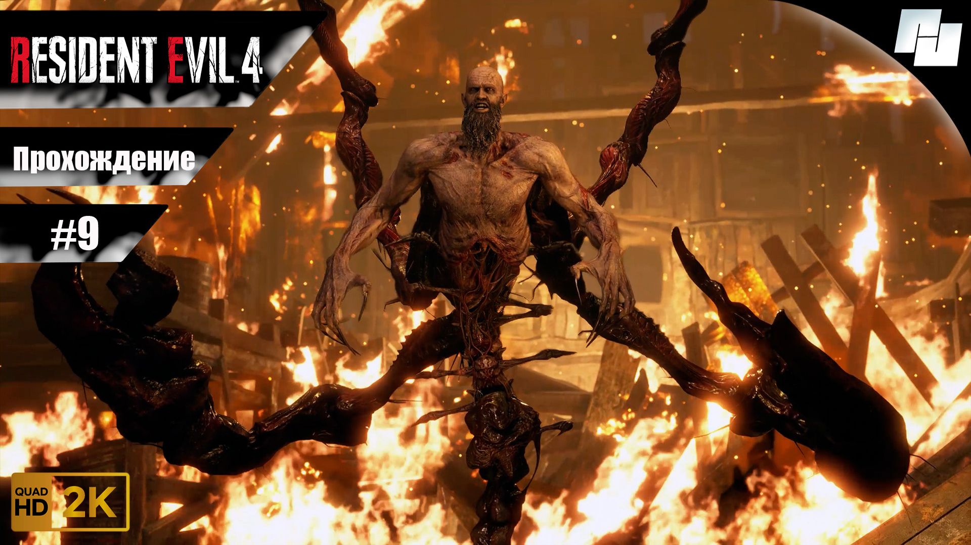 Resident Evil 4 // Прохождение #9 (Русская озвучка) смотреть онлайн