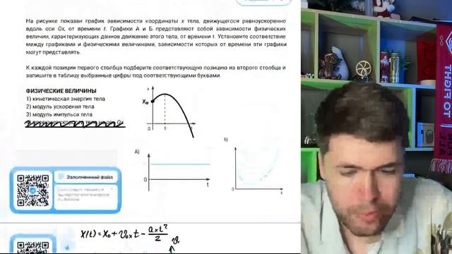 На рисунке показан график зависимости координаты х тела, движущегося равноускоренно вдоль - №40532 смотреть онлайн