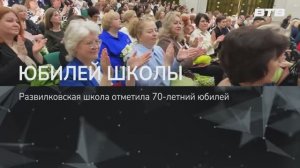ЮБИЛЕЙ ШКОЛЫ