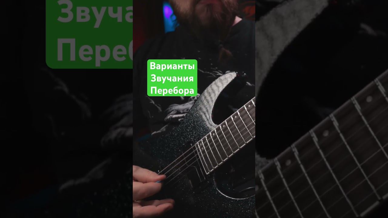 Перебор на семиструне смотреть онлайн