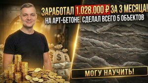 МАСТЕР КЛАСС (ОНЛАЙН КУРС) - АРТ БЕТОН СВОИМИ РУКАМИ.30 УРОКОВ ПО АРТ БЕТОНУ. СКАЛЫ, КАМНИ, ГРАНИТ.