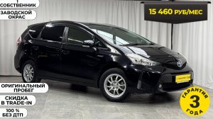 Обзор Toyota Prius Alpha 2015 год