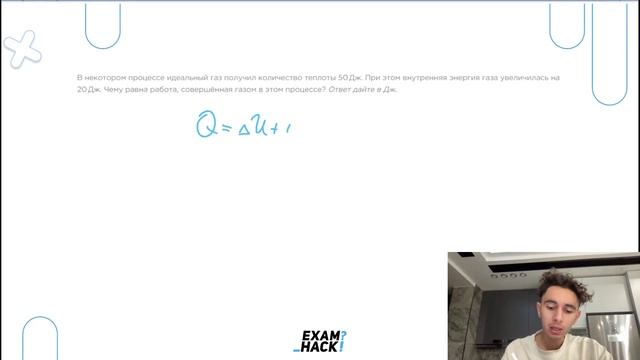 В некотором процессе идеальный газ получил количество теплоты 50 Дж - №23948 смотреть онлайн