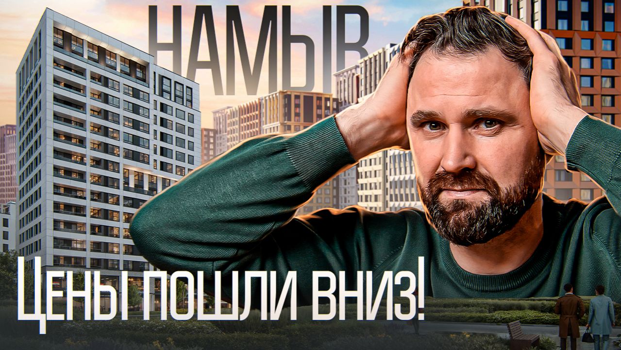 Новая Земля еще в полке: ценообразование на намыве - Башни Элемент и Северный Ветер | Михаил Круглов смотреть онлайн