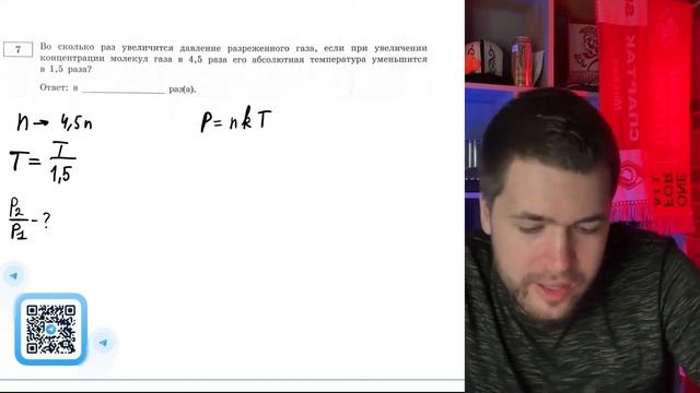 Во сколько раз увеличится давление разреженного газа, если при увеличении концентрации - №20901 смотреть онлайн