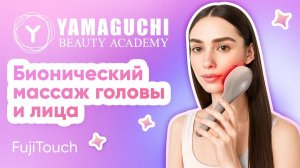 Yamaguchi FujiTouch — массажёр для головы и лица с EMS микротоками и красным LED 630 нм