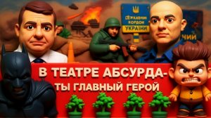 МОСИЙ. Зе видит только ВОЙНУ! Монополия с ТЭЦ: коррупция и деньги. В Киеве коллапс.