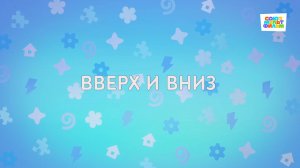 Енотки - 89 серия - Вверх и вниз - Союзмультфильм HD
