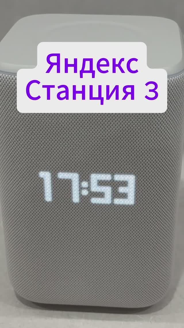 Яндекс Станция 3 колонка с Алисой, подсветкой и Zigbee для умного дома смотреть онлайн