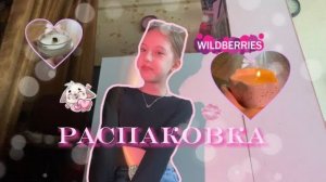 unpacking🛍️-валберис фикс прайс читай город коротенькая распаковочка🤍