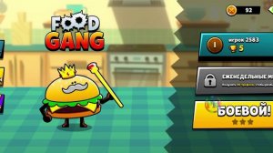 food gang 🔒 игра но с читами