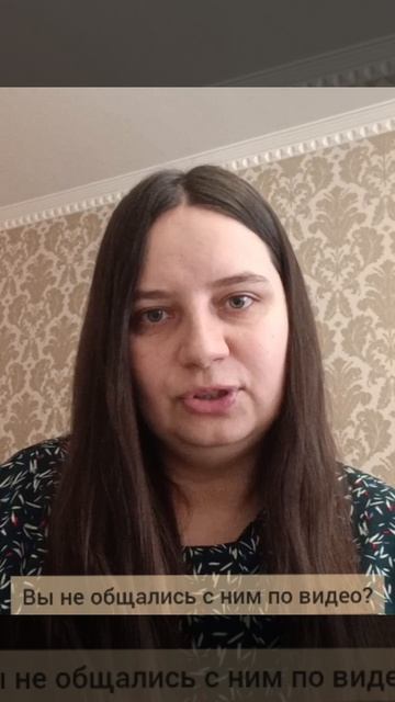 Как не надо знакомиться в Интернете